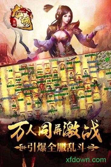 血战龙城bt版截图2