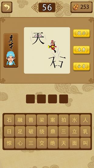 成语猜猜乐游戏截图2