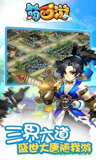 萌西游游戏截图0