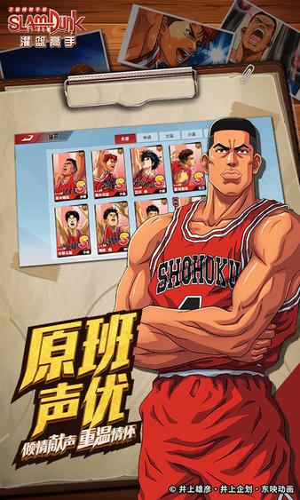 灌篮高手中文版截图3