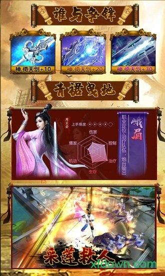 倚天剑屠龙刀手游截图3