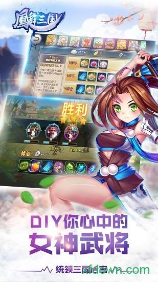 凤舞三国果盘版截图1