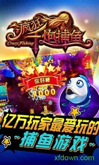 捕鱼大师稳赢版安卓版截图0