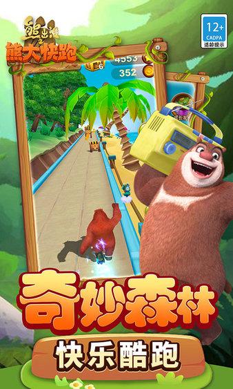 熊出没之熊大快跑九游版截图1