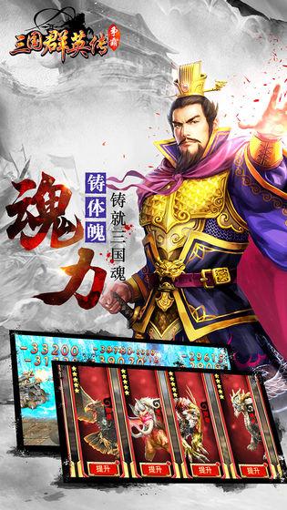 三国群英传争霸小米客服端截图2