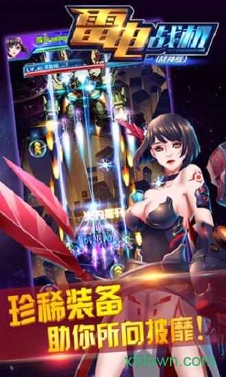 雷电战机单机版截图2