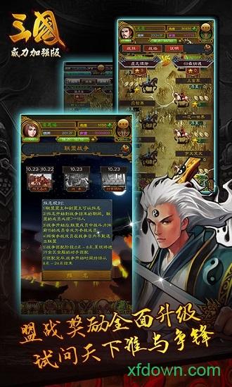三国威力加强版华为平台截图2