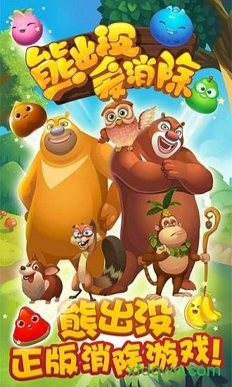 熊出没爱消除手机游戏截图3