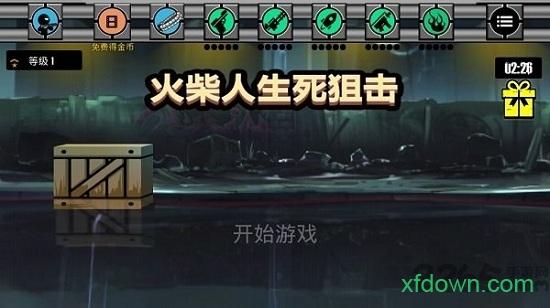 火柴人生死狙击中文版截图1
