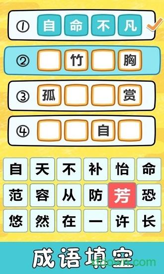 成语小霸王截图1