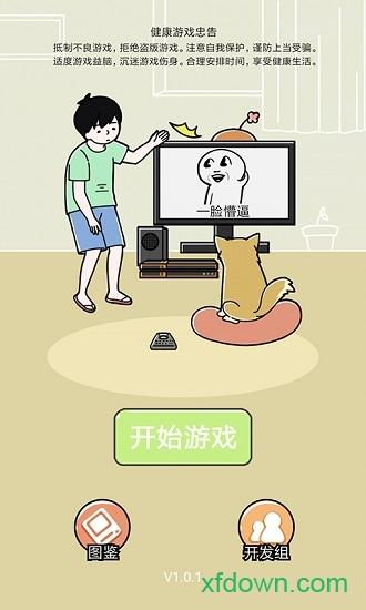 笑屎我了手游截图3