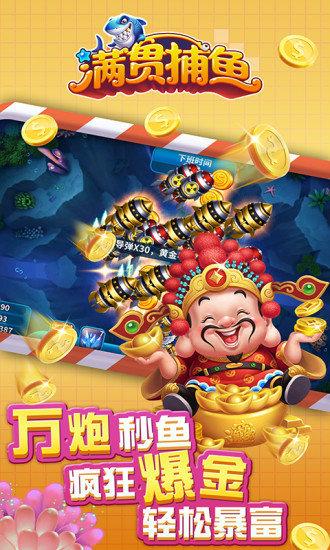 满贯捕鱼赢话费抢手机版截图1