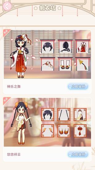 小主装扮间最新版截图2
