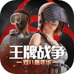 王牌战争uc版