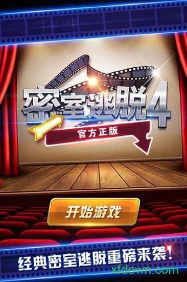 密室逃脱影城之谜4百度版截图2