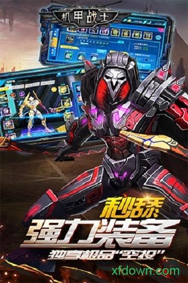 机甲战士游戏手机版截图3