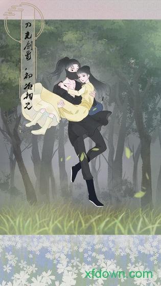 心悦君兮君知否游戏截图3