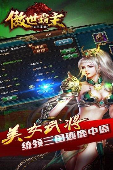傲世霸主07073最新版本截图1