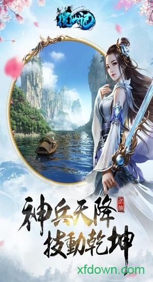搜仙记九游手游截图2