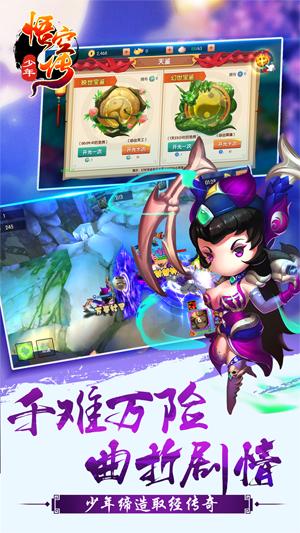少年悟空传商城版截图1