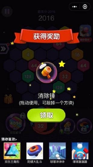 4096六角消除官方版截图2