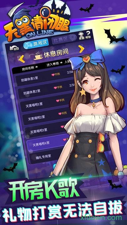 天黑请闭眼小米版截图0