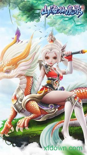 山海仙魔录手游截图1