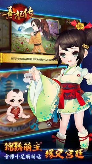 熹妃传应用宝版截图1