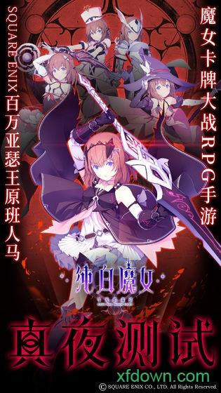 纯白魔女国服截图0