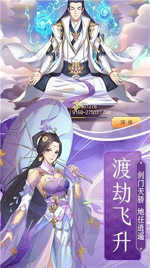 仙剑九侠录手游截图2
