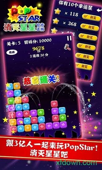 消灭星星2017手机版截图1