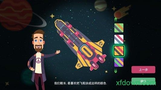 星空浪人截图0