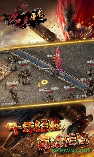 沙巴克屠龙游戏截图0
