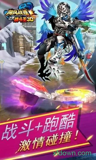 飓风战魂之战斗王3d截图3