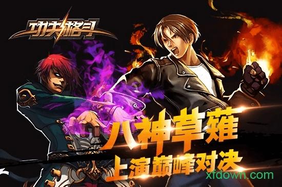 功夫格斗截图2