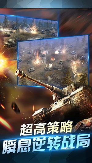 坦克荣耀之传奇王者小米客户端截图3