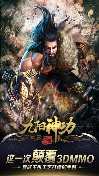 九阳神功起源满v版截图2