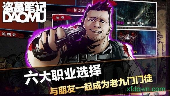 盗墓笔记九游客户端截图0