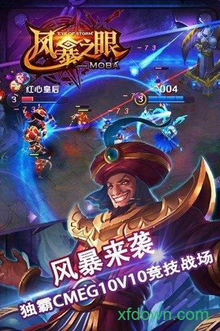 风暴之眼九游手游截图3