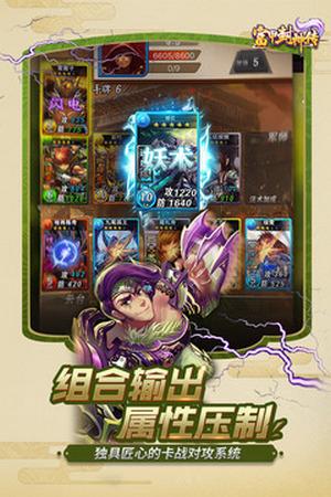 富甲封神传小米游戏截图1