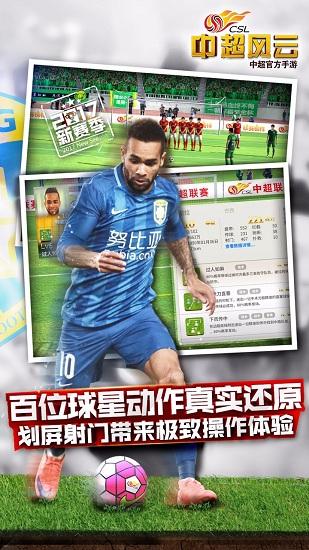 中超风云单机版截图1