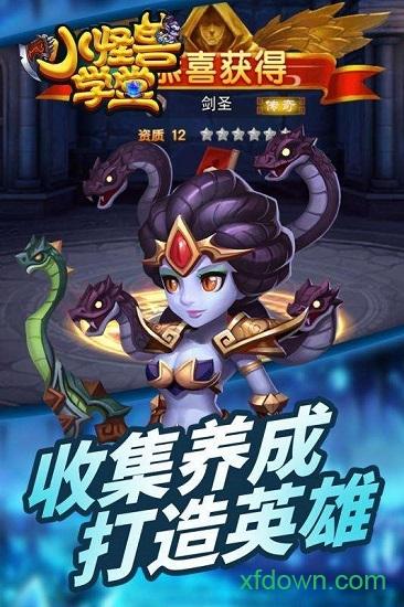小怪兽学堂截图2