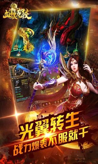 血饮龙纹果盘版截图0