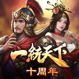 三国一统天下360版