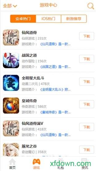 久嗨游戏盒截图1