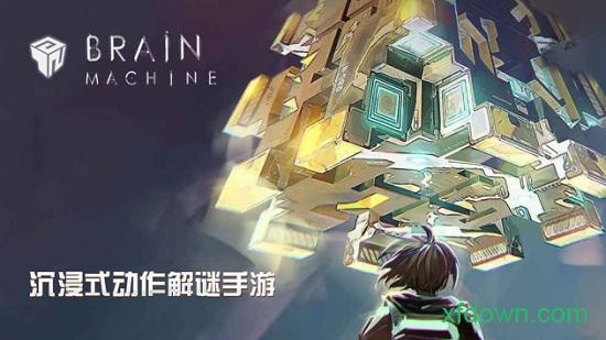 布林机游戏截图2