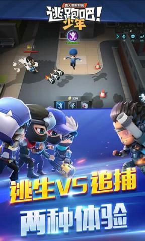 逃跑吧少年老版本截图3
