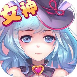 星座联萌