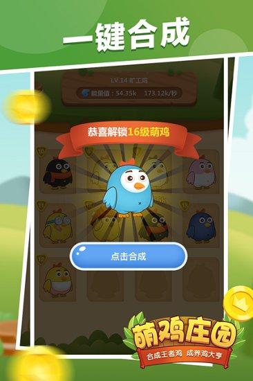 萌鸡庄园红包版截图2