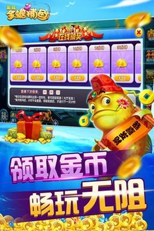百易街机金蟾捕鱼2游戏截图0
